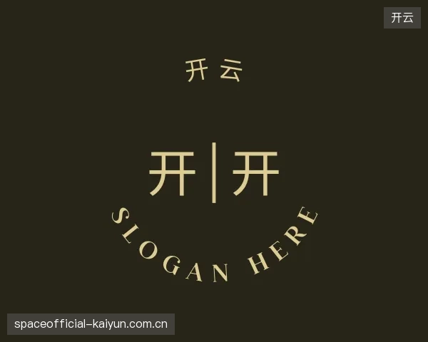 介绍开云官方